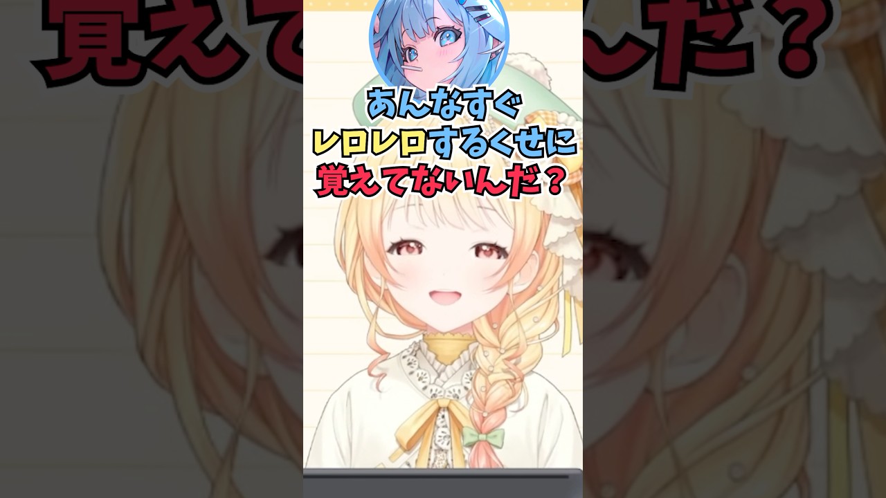 レロレロするくせに全然覚えてくれてないとすうちゃんに圧をかけられてタジタジになる奏ちゃん #shorts  #ホロライブ #切り抜き #vtuber #音乃瀬奏 #水宮枢  #ホロ切り抜き