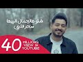 ياسر عبد الوهاب   شنو هالجمال البيها     فيديو كليب                                                 