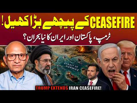 US Unilateral Ceasefire Extension — A Trap for Iran? | Podcast with Saqlain Imam