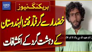 SHOCKING Revelations of Fitna-ul-Hindustan Arrested Terrorist Habibullah from Khuzdar | Dawn News
