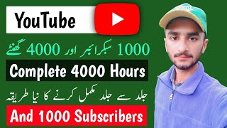How To Complete 1000 Subscribers and 4000 Watchtime | How To Grow Youtube Channel News