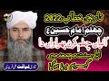 Suni Molvi Qari Liaqat Ali Faridi 20 Safar 2022 Sham Se Wapsi Shahadat Mola Hussain As 