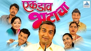 Ek Dav Bhatacha - Super Hit Marathi Comedy Natak | Vaibhav Mangle, Vishaka Subedhar, Bhushan Kadu