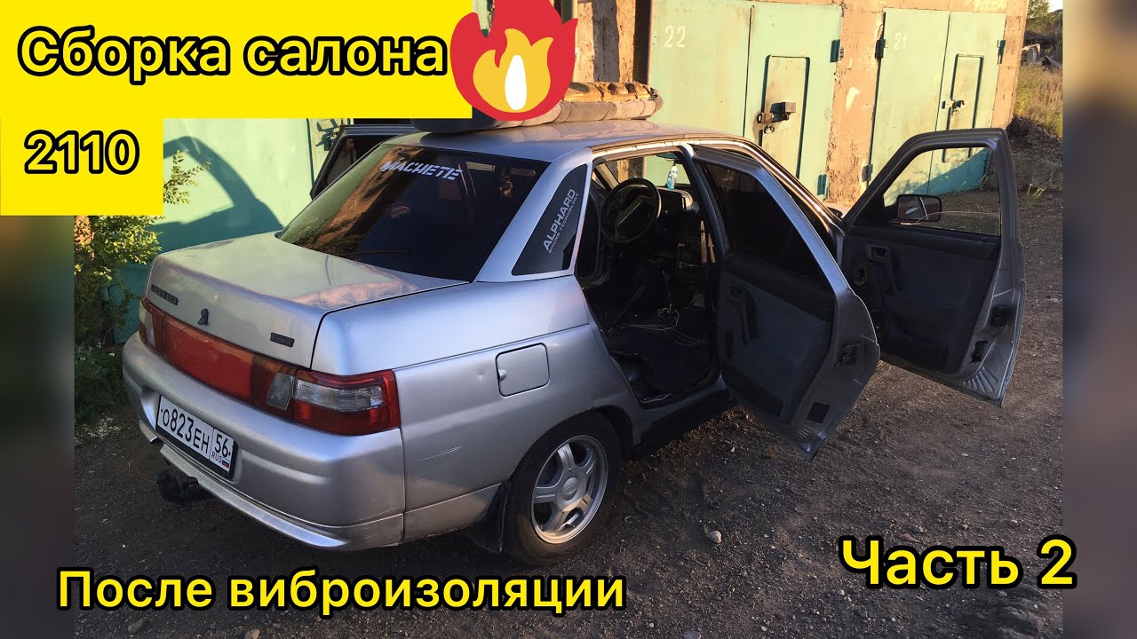 Плюсы виброизоляции авто