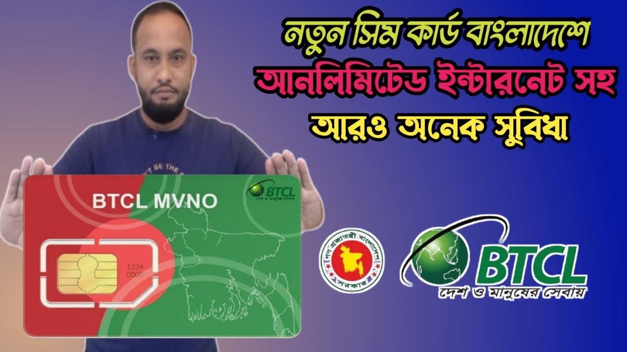 New BTCL SIM Card in Bangladesh | আসছে আনলিমিটেড ইন্টারনেট, বয়েস কল সহ ...