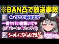 先輩の配信にとんでもない物を持込み完全アウトなBAN音を鳴らすシャチに困惑するおかゆｗ逆凸面白まとめ【猫又おかゆ/尾丸ポルカ/沙花叉クロヱ/ときのそら/大空スバル/戌神ころね/ホロライブ/切り抜き】