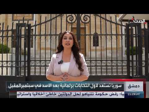 انتخابات مجلس الشعب السوري: موعد وتفاصيل وجدل