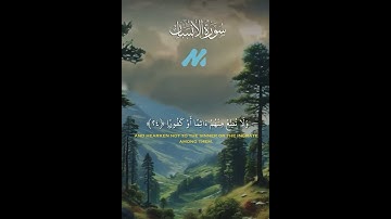 سوره الإنسان القارئ إسلام  صبحي 🕋❤️