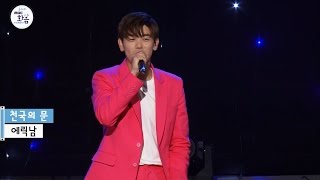 Eric Nam - Heaven's Door, 에릭남 - 천국의문 [2016 Live MBC harmony with 정오의희망곡] 20160726