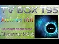 Новинка TV Box  T95 на Android 10.0 и новом процессоре Allwinner H616 Unboxing