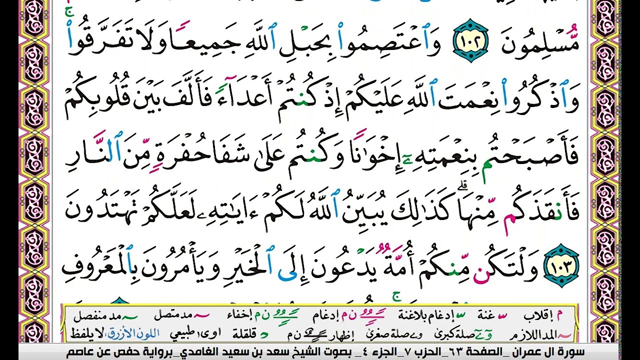 سعد الغامدي الجزء الرابع مكتوب