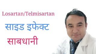 Losartan/Telmisartan in Nepali| Dr Bhupendra Shah|doctor sathi