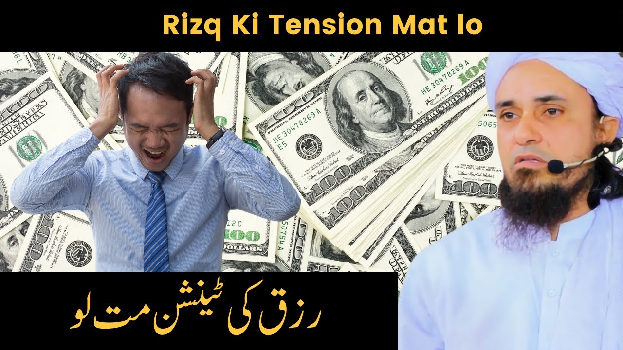 Rizq Ki Tension Mat lo| Mufti Tariq Masood