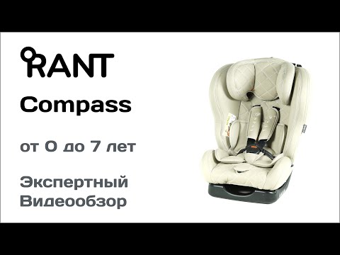 Автокресло Rant Compass обзор Супермаркета Детских Автокресел