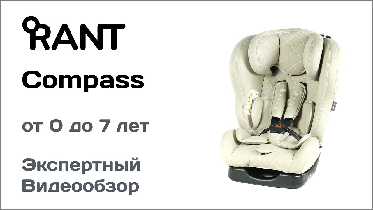 Автокресло rant compass