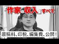 【相場は?】ルポライターはいくら稼いでいるのか