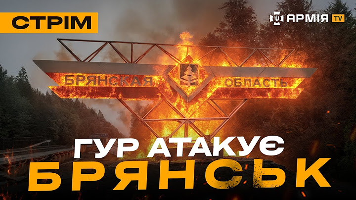 ВІДЧАЙДУШНИЙ ЕВАК, ВПОЛЮВАЛИ ВОРОГА НА СУМЩИНІ, РУСНЯ ЗНОВУ ВДАРИЛА ПО ОДЕСІ: стрім