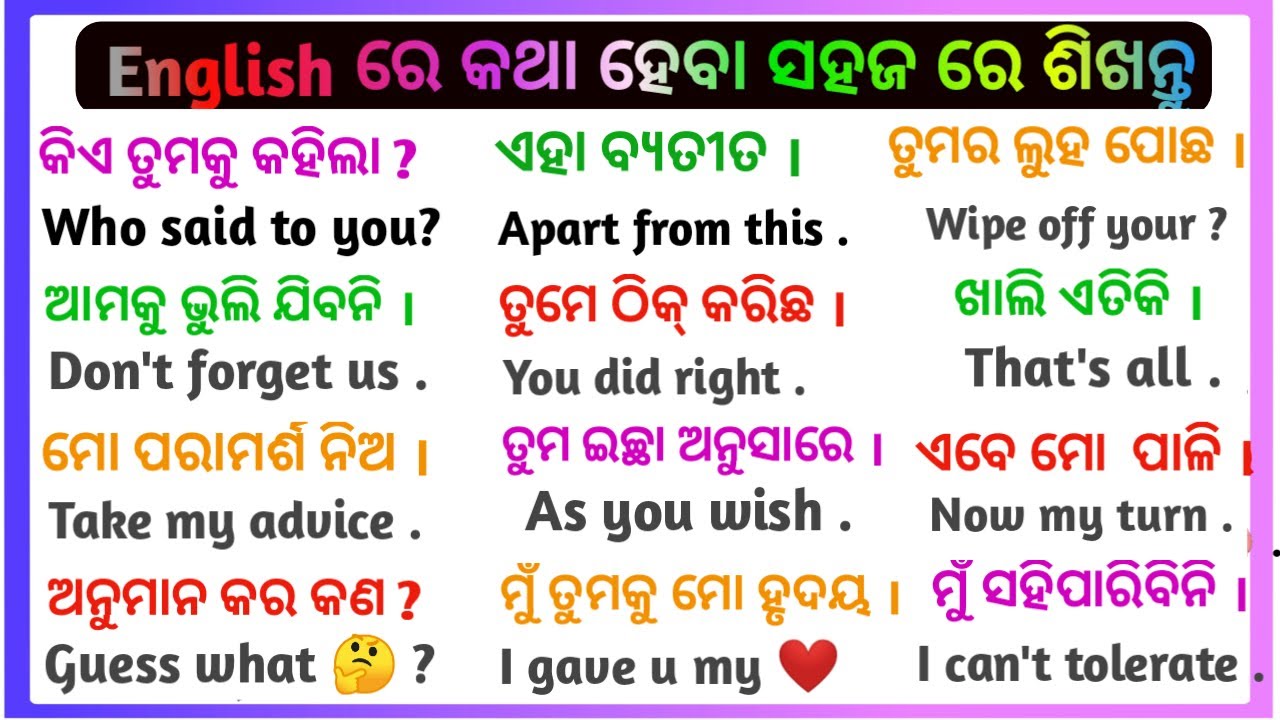 Spoken English in Odia |🔥🔥 Short Sentences | Odia to English translation tricks | The Dreamy Parents