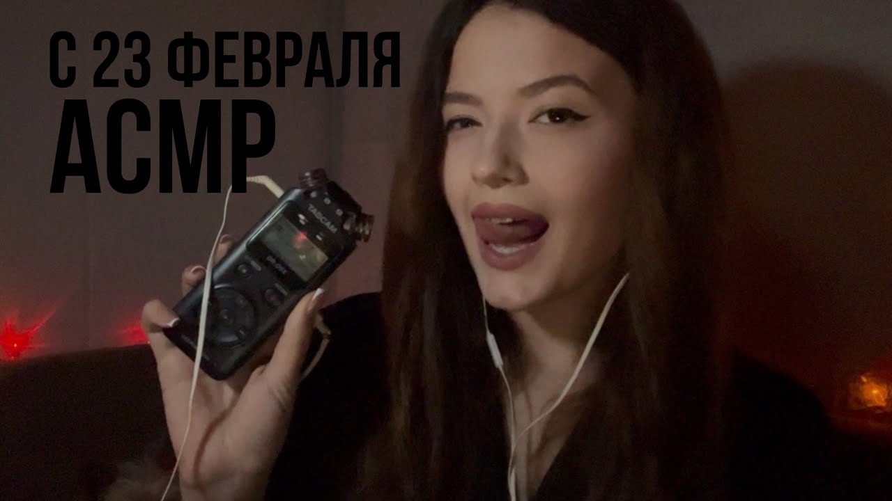 Таскам АСМР| Звуки рта | Таппинг | 