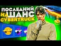 ПОСЛЕДНИЙ ШАНС ВЫБИТЬ CYBERTRUCK... ОТКРЫЛ КЕЙС ГОДОВЩИНА НА 10.000 РУБЛЕЙ GTA 5 RP!