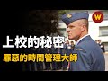 【空軍上校的秘密】加拿大空軍上校，白天光鮮亮麗，到了晚上竟然變身為·····