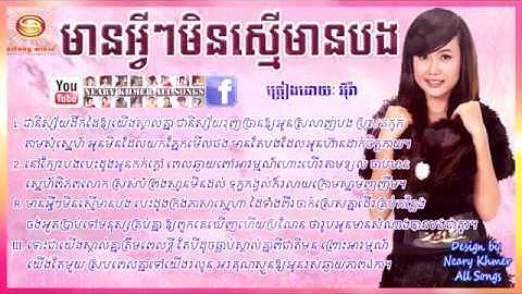 មានអ្វីៗមិនស្មើរមានបង អ៊ីវ៉ា   Mean Avey Avey Min Smer Mean Bong Eva   Sunday CD Vol 196