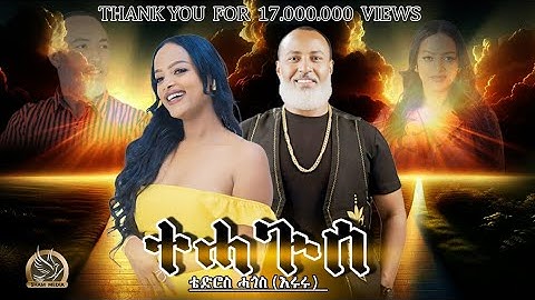 New Eritrean music- Tedros Hagos (eruru)- Tehaguise - ቴድሮስ ሓጎስ (እርሩ) -ተሓጒሰ - 2021