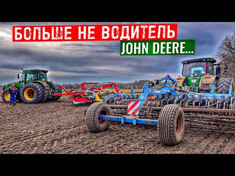 видео: СНЯЛИ С JOHN DEERE! ЧТО Я НАТВОРИЛ?