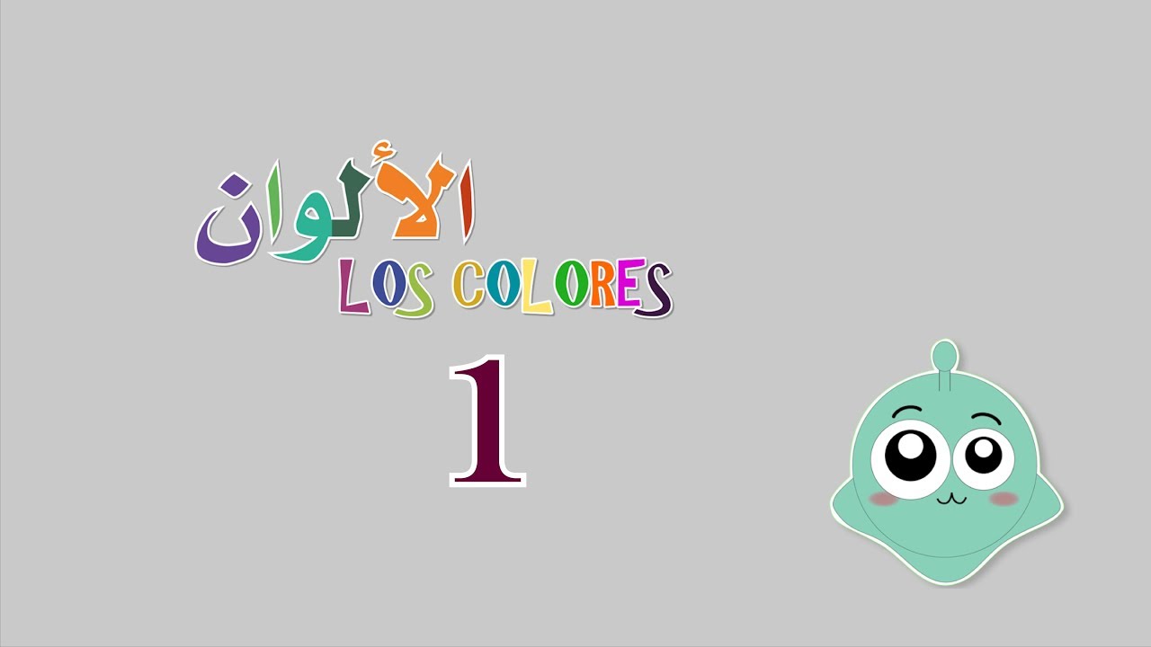 Los colores en árabe clásico y árabe estándar.(Árabe básico.Lección 14)