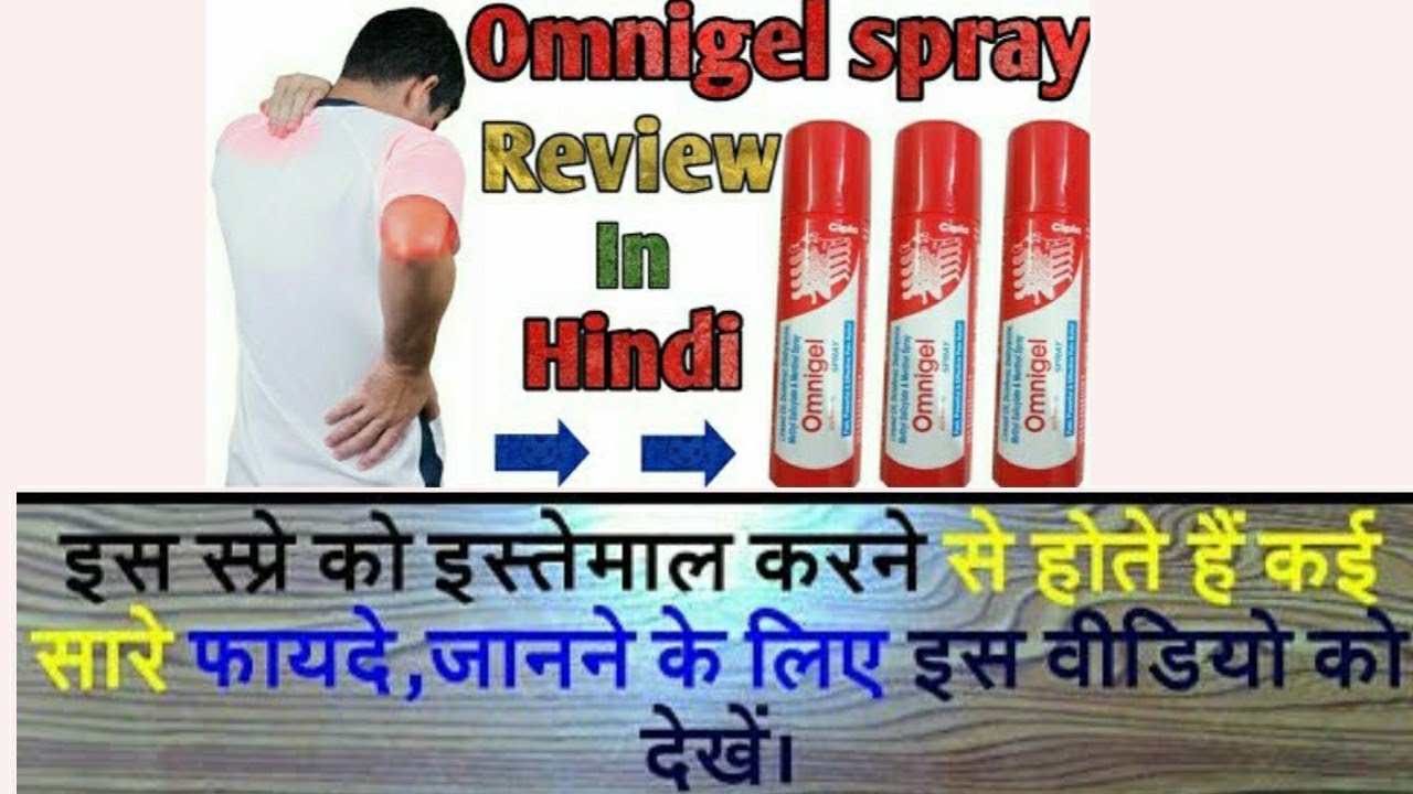 Omni gel spray review in hindi 🙂omni gel,omni gel cream,volini gel,omni