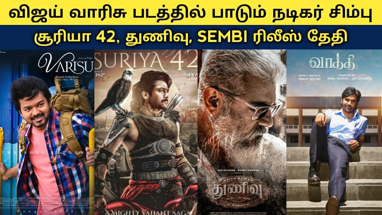 Cine News | Varisu, Suriya 42, Thunivu, Sembi Release date, Varalaru Mukkiyam, Vaathi | Update