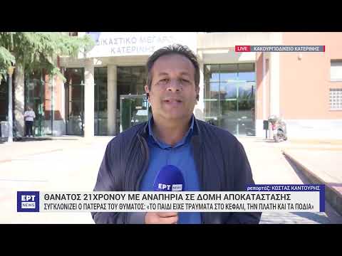 Θάνατος 21χρονου με