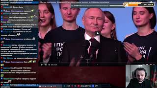 Жмиль смотрит выступление и конференции Путина после выборов президента России