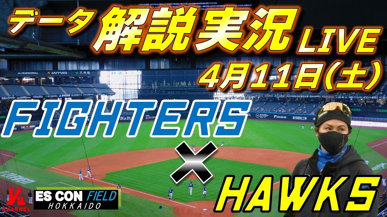 9.17(火)福岡ソフトバンクVS北海道日本ハムファイターズ 日ハムライブ】 北海道日本ハムファイターズ vs 福岡ソフトバンク