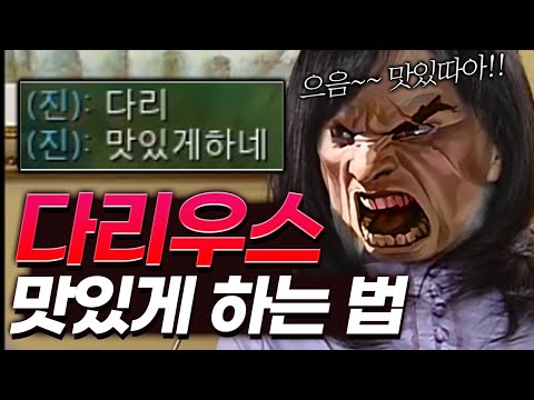 다리우스를 맛있게 <strong>하는</strong> 방법..? [<strong>롤</strong> 스간]