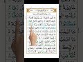 Surah Waqiah Full HD Arabic Text Shorts Youtubeshorts Surah Waqiah Full HD Arabic Text Shorts Youtubeshorts