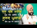 Guru granth sahib ji says one thingand suraj prakash something else  dhadrianwale