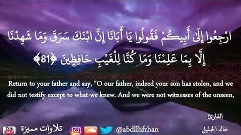 ارح سمعك تلاوة خاشعة .. خالد جليل ✨