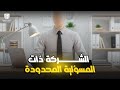 الشركة ذات المسؤولية المحدودة 