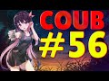 COUB #56 | anime coub / коуб / game coub / аниме приколы / best coub 2021