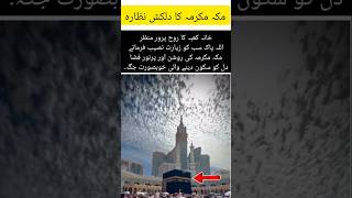 A Beautiful Day in Makkah#Makkah #Peace #Blessings #Faith #Kindness #Unity