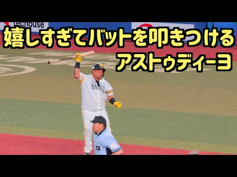 アストゥディーヨ、来日初ホームランが嬉しすぎてバットを叩きつける【ホークス】