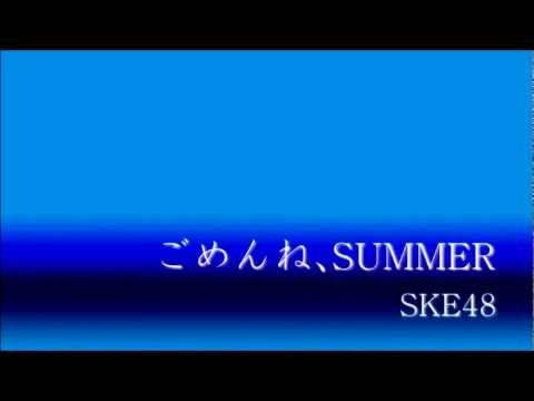 Instrumental ： ごめんね、SUMMER / SKE48