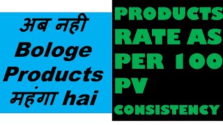 Vestige 100 PV Consistency Offer Products Rate | Effective Rate | Products Rate List | screenshot 3