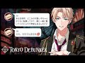 金剛座丈と個チャしていいってマジっすか！？【東京ディバンカー】#5