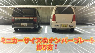 簡単 鬼キャンの作り方 トミカ改造 初心者にも Mp3 簡単 鬼キャンの作り方 トミカ改造 初心者にも Mp3