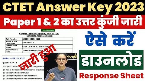 Ctet Answer Key 2023 Kaise Dekhe ? How to Check Ctet Answer Key 2023 ?Paper 1/ 2 Response Sheet Link
