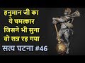 साक्षात हनुमान जी का वास है मध्यप्रदेश के इस आश्रम में (सत्य घटना #46) | Lord Hanuman Story