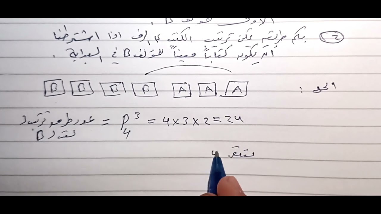 37) وزاري 2017 و2020( تحليل توافقي - بكالوريا )- (37)-