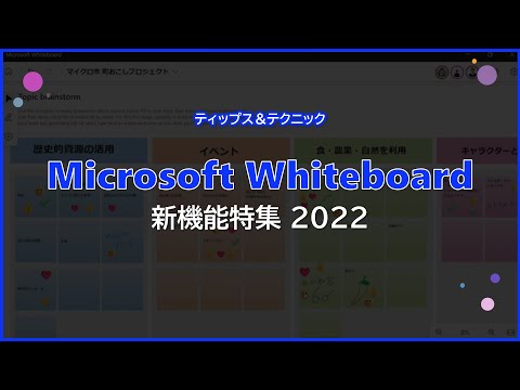 【Microsoft Whiteboard】新しくなったホワイトボード hqdefault
